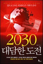 2030   (Ŀ̹)